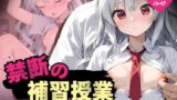 【貧乳】 禁断の補習授業 – 無表情な読書女子が教師の罠で快楽堕ち！ – 【d_600008】