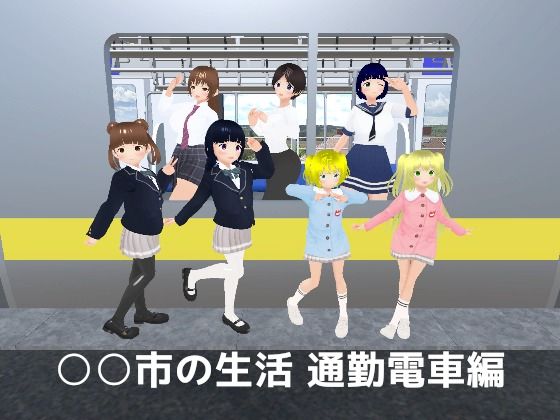 【貧乳】 ○○市の生活 通勤電車編 【d_600191】