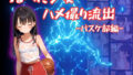 【貧乳】 つるぺた少女のハメ撮り流出〜バスケ部編〜 【d_600370】