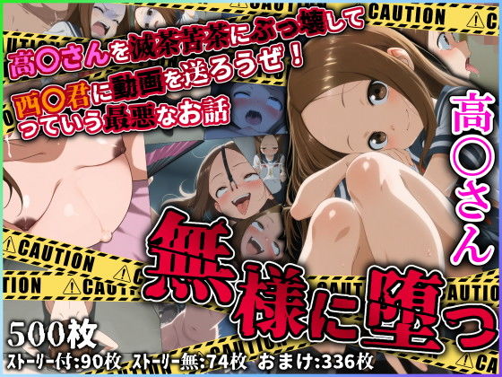 【貧乳】 無様に堕つ 高〇さん 【d_600502】
