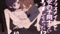 【貧乳】 クラスメイトと女の子同士なのにエッチしちゃった！？ 【d_600600】