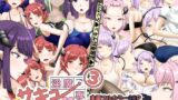 【貧乳】 淫魔専科サキュへようこそっ3 【d_600901】