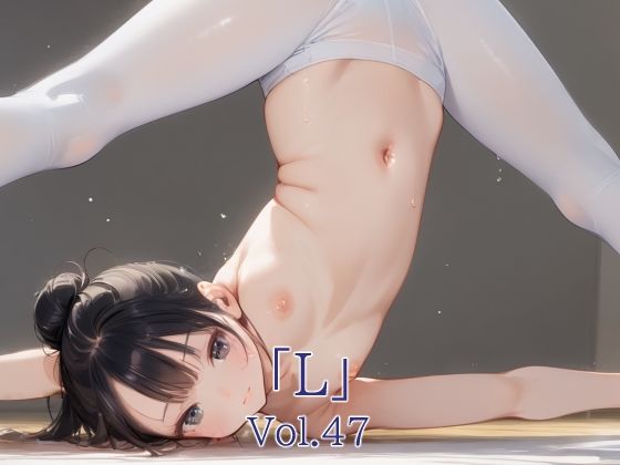 【貧乳】 「L」Vol.47 【d_601352】