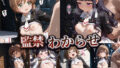 【貧乳】 監禁わからせ【カードキャプターさくら】 【d_601608】