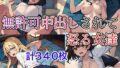 【貧乳】 無許可中出しされて怒る女達 【d_601662】