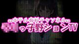 【貧乳】 ホテル有料チャンネル☆ろりっ子野ションTV 【d_601845】