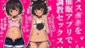 【貧乳】 メス〇キを催●アプリで調教セックスする話 【d_602376】