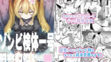 【貧乳】 ゾンビ検体一号飼育記録 【d_603092】