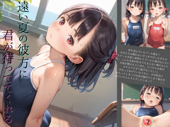【貧乳】 ちっぱい美少女の日常〜プールの時間〜02 【d_603455】