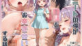 【貧乳】 ニートの俺がロリとお突き合いする話 【d_603527】