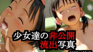 【貧乳】 少女達の非公開流出写真 【d_603767】
