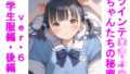 【貧乳】 ツインテ〇リJ〇ちゃんたちの秘密ver.6学生服編・後編 【d_604323】