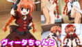 【貧乳】 ヴィータちゃんとめちゃくちゃHしたい！！ 【d_604571】