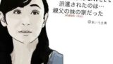 【貧乳】 女性用風俗（女風）セラピストとして派遣されたのは親父の妹の家だった 【d_604975】