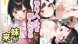 【貧乳】 メス●キ専門デリヘルで妹が働いていた件 【d_607919】