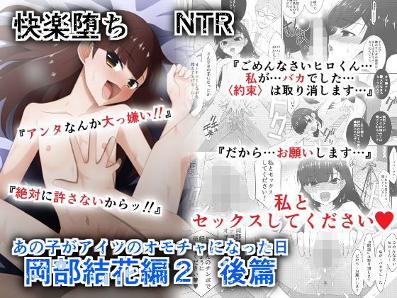 【貧乳】 あの子がアイツのオモチャになった日  岡部結花編2  後篇 【d_609136】