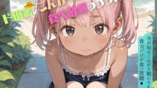 【貧乳】 好奇心旺盛すぎるド田舎のこんがりちっぱい娘が食べ放題！02 【d_609591】