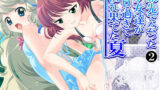 【貧乳】 旅先で会った少女達がエロ過ぎて枯れ果てた夏 2巻 【d_609592】