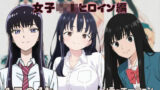 【貧乳】 『僕の〇のヤバイやつ・〇に届け・恋は〇上がりのように』ヒロイン脱がしてみた ムキムキ色黒モブがヤリたい放題  シチュエーション＆クオリティ厳選済み450枚！ 【d_609981】