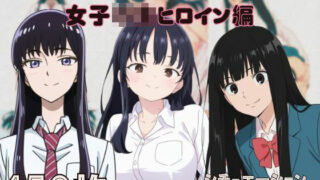 【貧乳】 『僕の〇のヤバイやつ・〇に届け・恋は〇上がりのように』ヒロイン脱がしてみた ムキムキ色黒モブがヤリたい放題  シチュエーション＆クオリティ厳選済み450枚！ 【d_609981】