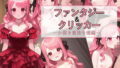 【貧乳】 ファンタジー＆クリッカー -か弱き貴族令嬢編- 【d_610116】