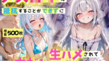 【貧乳】 近所のメス◯キに、抵抗することができずに生ハメされて、中だしでわからせさせられる 【d_610546】