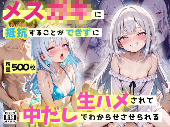 【貧乳】 近所のメス◯キに、抵抗することができずに生ハメされて、中だしでわからせさせられる 【d_610546】