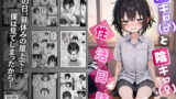 【貧乳】 陰キャ（♂）と陰キャ（♀）の性活日誌 【d_610598】