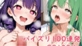 【貧乳】 パイズリ100連発 【d_610989】