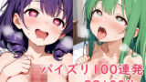【貧乳】 パイズリ100連発 【d_610989】