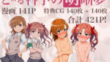 【貧乳】 とある科学の明晰夢 【d_611220】