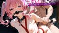 【貧乳】 性教育の果てで─私は精子をねだる牝になった─ ナ○・アスタ・デビルーク 【d_611247】