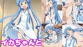 【貧乳】 イカちゃんとめちゃくちゃHしたい！！ 【d_611724】
