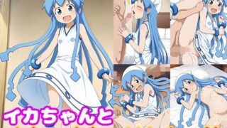 【貧乳】 イカちゃんとめちゃくちゃHしたい！！ 【d_611724】