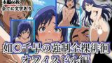【貧乳】 如月〇早の強●全裸徘徊（オフィスビル編）＃1 【d_611798】