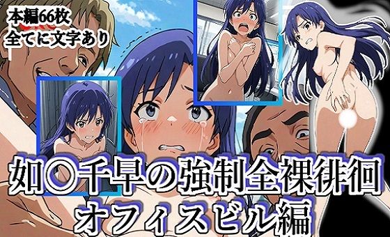 【貧乳】 如月〇早の強●全裸徘徊（オフィスビル編）＃1 【d_611798】