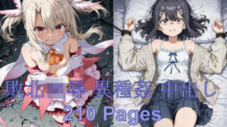 【貧乳】 イリヤ 美遊、オークとの戦い 【d_611808】