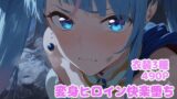 【貧乳】 変身ヒロイン快楽落ち  ソ◯ハレワ◯ール編 【d_611858】