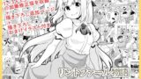【貧乳】 リントファール物語総集編 【d_611964】