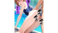 【貧乳】 絶頂！ 貧乳灰〇哀 スクール水着編 フェラ イラマチオ バイブ 正常位 騎乗位 後背位 中出し 文字入り50枚 合計500枚 【d_612898】