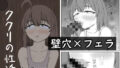 【貧乳】 ククリの性活 【d_617440】
