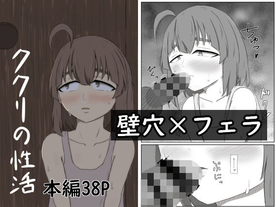 【貧乳】 ククリの性活 【d_617440】