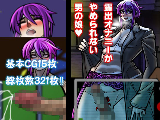 【貧乳】 露出オナニーがやめられない男の娘 【d_617626】