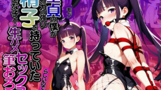 【貧乳】 モブ童貞の僕が繁殖力の強い精子を持っていたらしいので好きな子と合法生ハメセックスで筆おろし 【魔園ここあ・バニー編】 【d_619015】