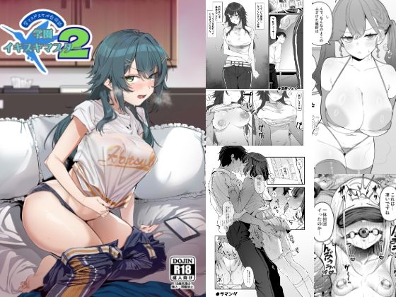 【貧乳】 学マスドスケベ合同誌『学園イキスギマスター2』 【d_619971】