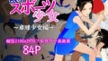 【貧乳】 限界スポーツ少女〜卓球少女編〜 【d_620376】