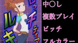 【貧乳】 ビッチテイマールキ 【d_621788】