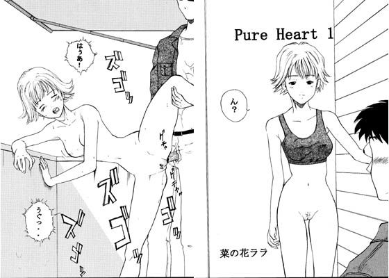 【貧乳】 Pure Heart 1 【d_ds2551】