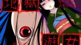 【貧乳】 地獄遊女 【d_013633】