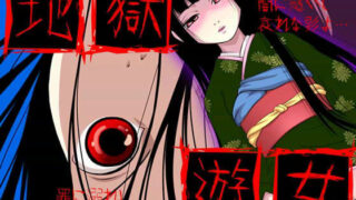 【貧乳】 地獄遊女 【d_013633】